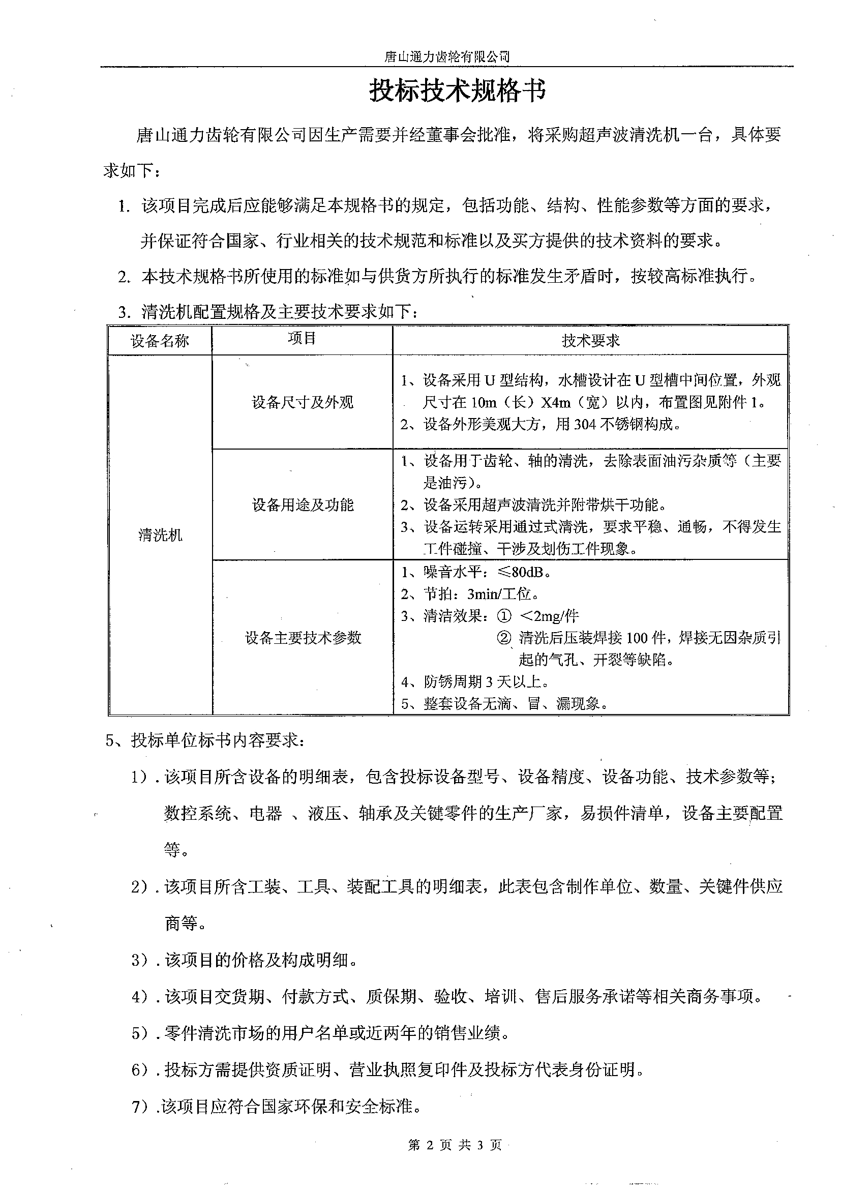  唐山齿轮集团