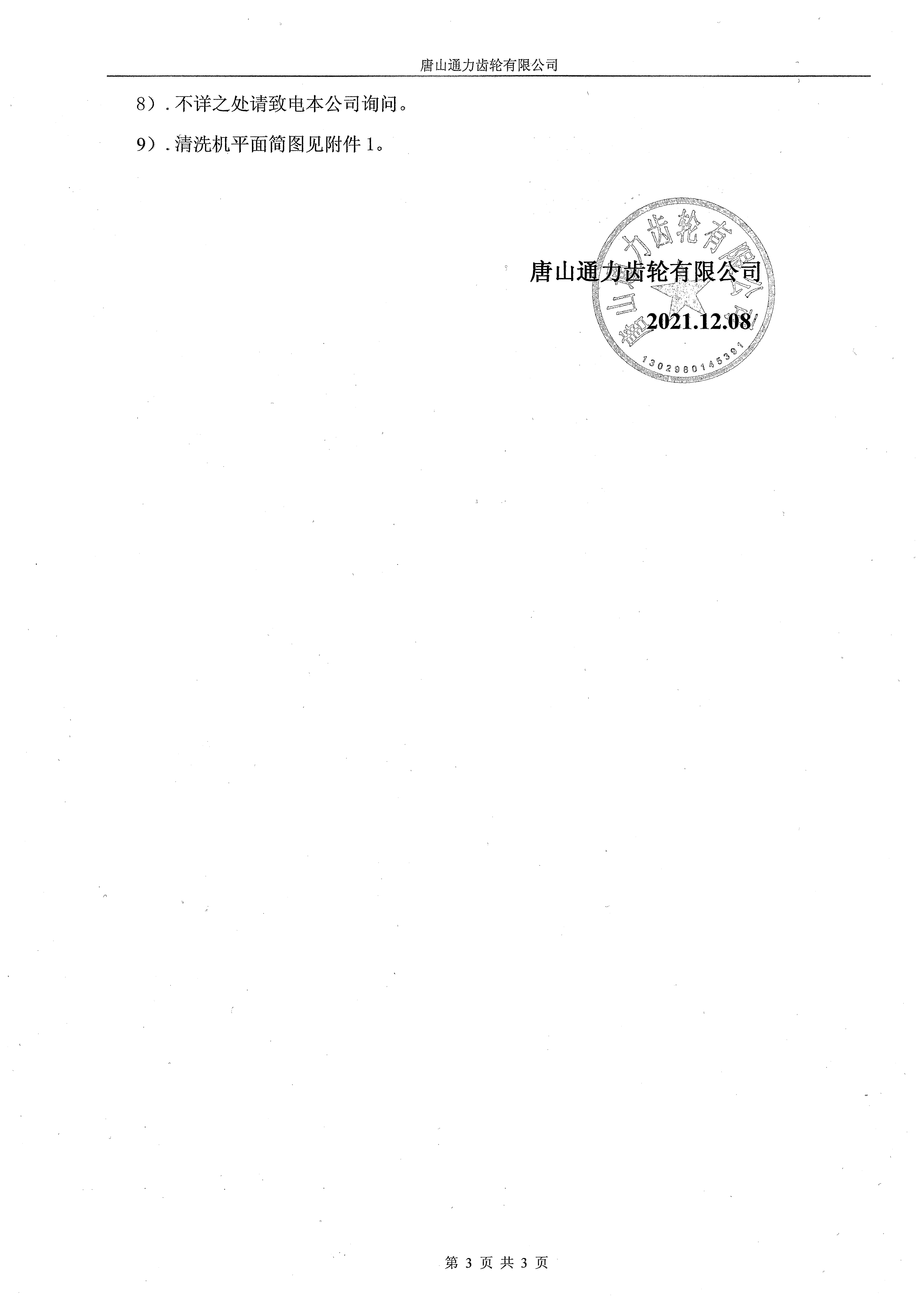  唐山齿轮集团