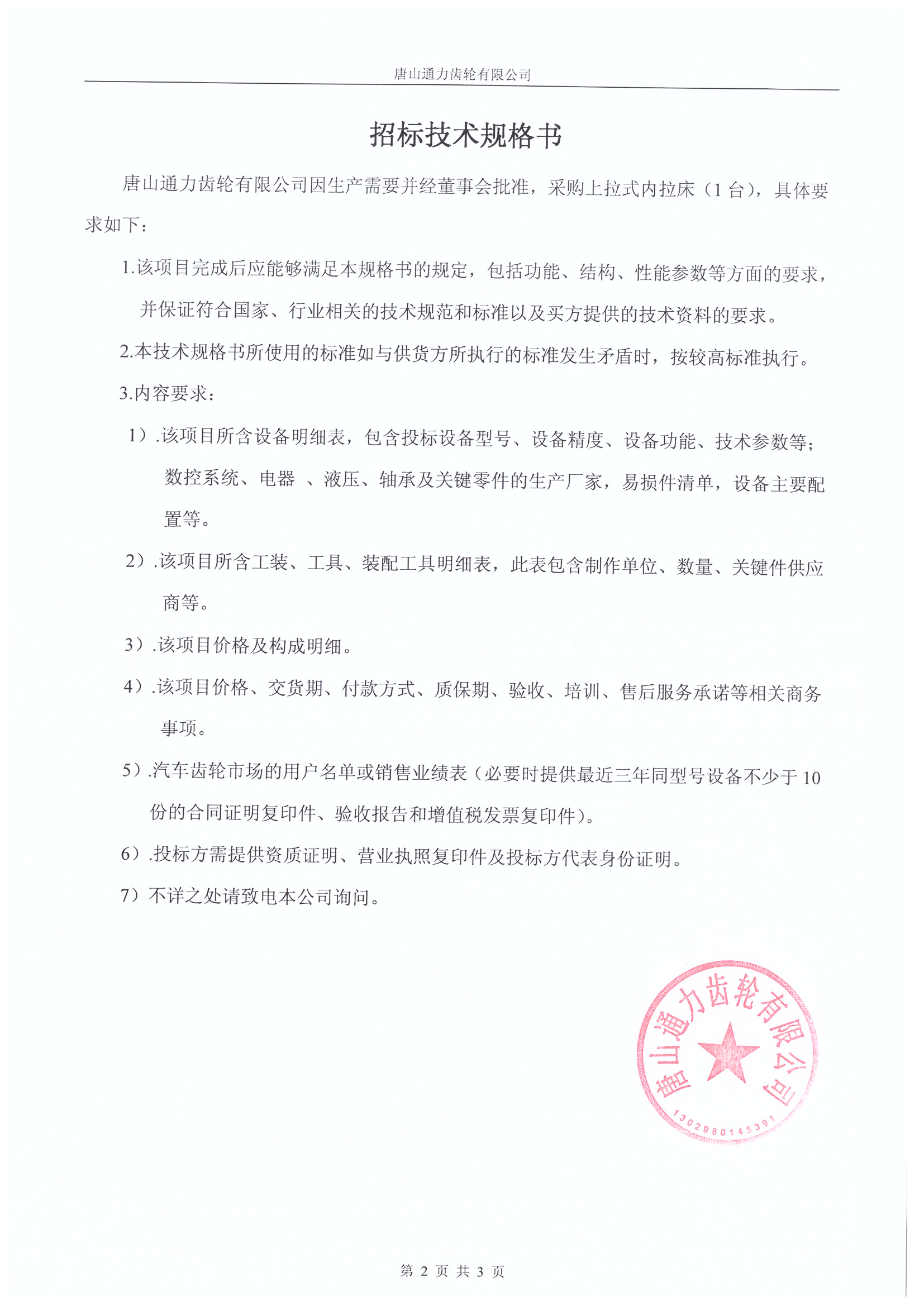 唐山齿轮集团