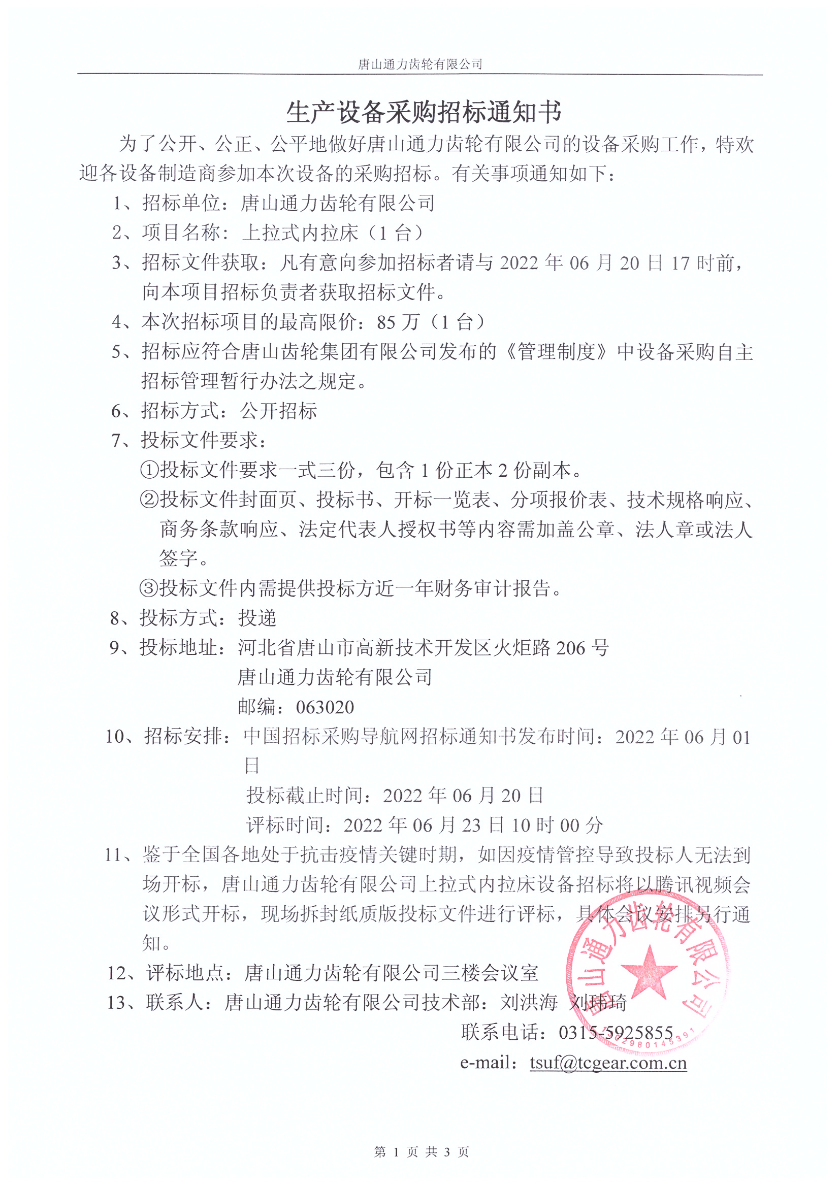  唐山齿轮集团